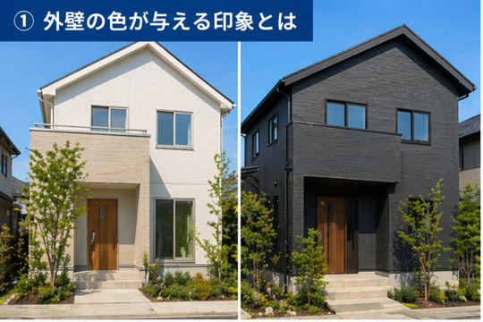 外壁の色が与える印象とは