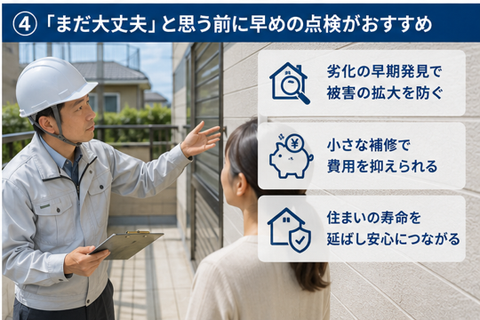 長期的な視点で考える住まいの防水メンテナンス
